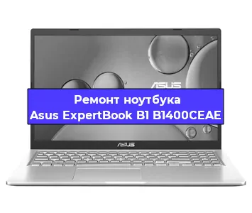 Ремонт ноутбуков Asus ExpertBook B1 B1400CEAE в Ростове-на-Дону